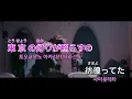 JUJU - 東京 (도쿄) [Kara-U] 노래방 カラオケ