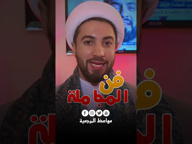 ⁣فن المجاملة مهم جداً ✋