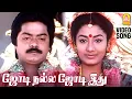 Download Lagu Jodi Nalla Jodi Ithu - HD Video Song | ஜோடி நல்ல ஜோடி இது | Chinna Pasanga Naanga | Ilaiyaraaja