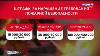 В Омской области заканчивается особый противопожарный режим