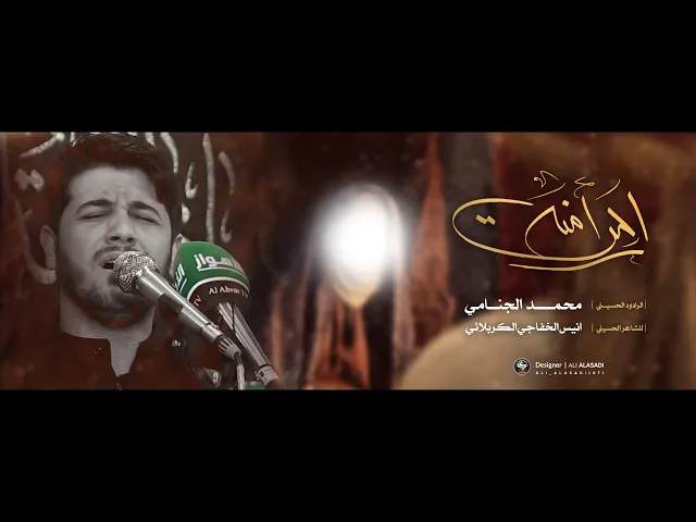 راحت امنه | محمد الجنامي حصريا 2020