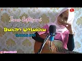 Download Lagu Rachmi Ayu - Bukan Untukku | Live Cover Irma Seftiyani
