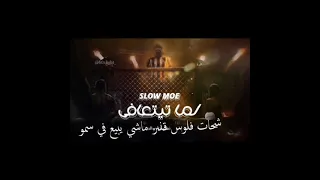 كلاش ضد سلومو راب سعودي  كلاش ضد سلومو راب سعودي