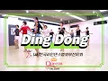 Download Lagu Ding Dong - Line Dance(Improver/Laura Sway \u0026 Jo Conroy) Demo\u0026Count