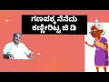 Download Lagu EP 10।ಗಣಪಕ್ಕನ ನೆನೆದು ಕಣ್ಣೀರಿಟ್ಟ  ಜಿ ಡಿ ।Honnavar।Manemadyama।G.D.bhat kekaru।Abhijit tandel