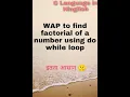 program to find factorial of a number using do while loop