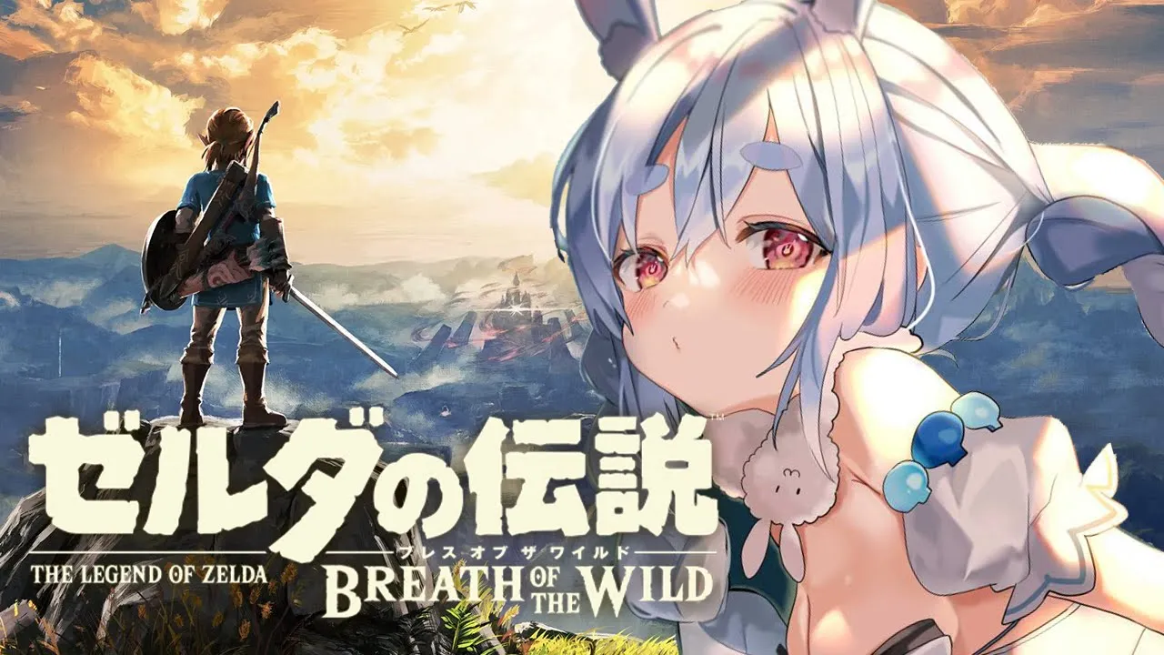 【ゼルダの伝説BotW】新作店頭発売までにブレスオブザワイルド０からクリア目指す！！！！！ぺこ！【ホロライブ/兎田ぺこら】
