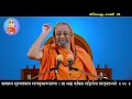 Lagu 28 Vivekachudamani - Pujyasri Omkarananda Mahaswamiji