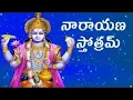 Download Lagu NARAYANA STOTRAM with Telugu Lyrics | THE DIVINE | DEVOTIONAL LYRICS