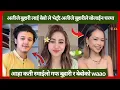 Download Lagu अलीजे बुहारी लाई बेबो ले भेट्दै अलीजे बुहारीले बोलाईन घरमा नै यस्तो रमाईलो कुरा लाईभमा Alizeh bebo
