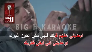 Khodni KARAOKE Al Shami Full Version خدني كاريوكي كاملة الشامي 