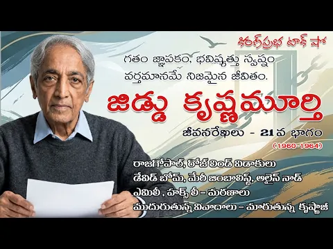 Thumbnail for Rebellion | Jiddu Krishnamurti। Part 21| విశ్వవిఖ్యాత తత్త్వవేత్త । జిడ్డు కృష్ణమూర్తి । 21వ భాగం