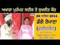 Download Lagu Akhara Muhammad Sadiq \u0026 Sukhjeet Kaur / Pind Daggo Romana 24 Dec 2011 / DPD Television 7709850522