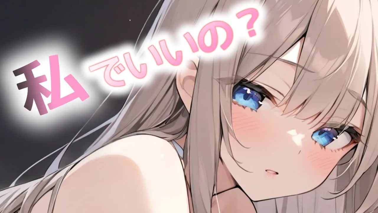 【ASMR】嫉妬でいじけてる田舎の幼馴染を抱き寄せてキスする【男性向けシチュエーションボイス】のサムネイル