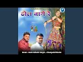 Lagu Dhol Vage Re