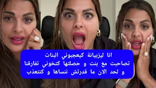 مايا دبايش أنا ليزبيانة ما قدرتش ننسا صاحبتي و كنتعذب Maya Dbaich  مايا دبايش أنا ليزبيانة ما قدرتش ننسا صاحبتي و كنتعذب Maya Dbaich