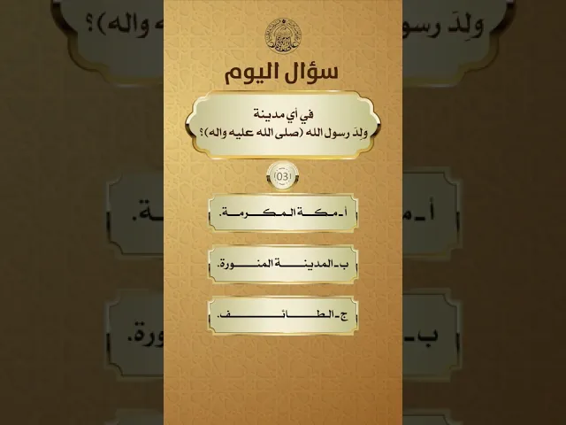 ⁣#سؤال_اليوم