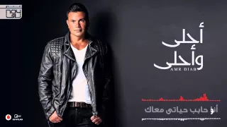 وعدتك عمرو دياب      البوم احلي واحلي دندنها