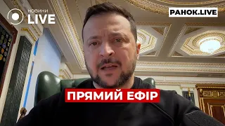 Важливе повідомлення від Зеленського — ефір Новини.LIVE - 285x160