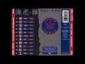 Ebi – Zen 1994 FULL ALBUM