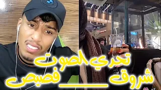 تحدي الأصوات بين فصيص و شروق على أغنية خدني بحضنك بث كيست فول غناء 