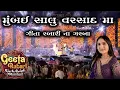 Download Lagu મુંબઈ સાલુ વરસાદ મા ગીતા રબારી ના ગરબા || Geeta Rabari Mumbai Navratri 2025