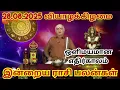 Download Lagu 28/08/ 2025 olimayamana ethirkalam இன்றைய பலன்  today rasi -/daily rasi palan - Thursday