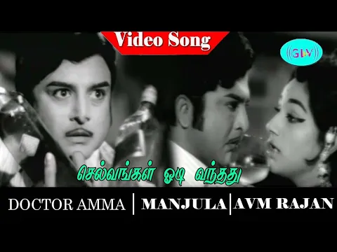 Selvangal Odi Vanthathu - YouTube