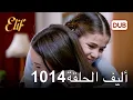Download Lagu تتم متابعة بارلا | أليف الحلقة 1014 دوبلاج عربي
