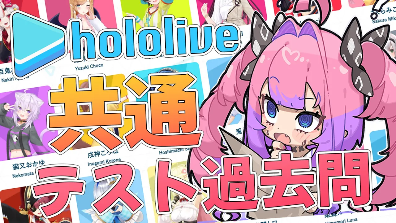 【＃ホロライブ共通テスト】ホロ加入前の過去問(2024)で高得点はとれるのか！？【#綺々羅々ヴィヴィ #hololiveDEV IS #FLOWGLOW】