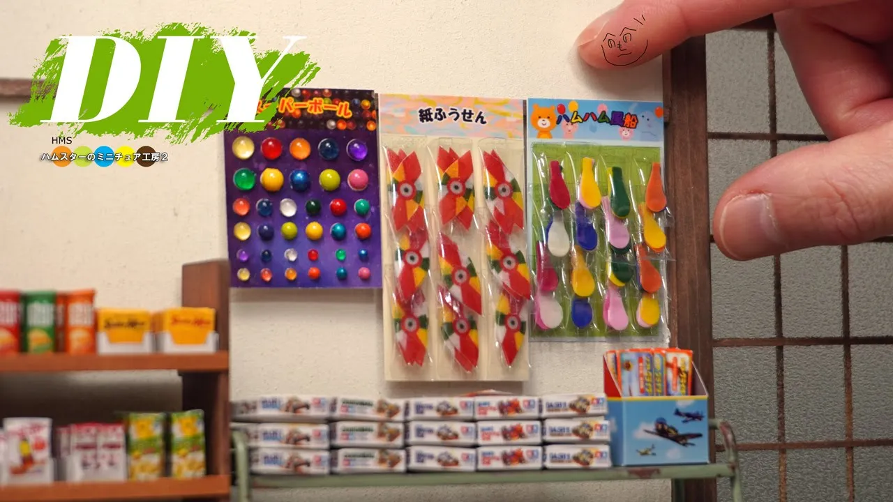 DIY 昔ながらの定番おもちゃをミニチュアで再現！　懷かしの駄菓子屋作り#8