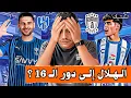 Download Lagu #تكتيك | باتشوكا اصعب خصم لنادي الهلال في كأس العالم للأندية  ؟  🔥🔥