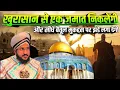 Lagu khurasan se ek Jamat niklegi Sidhe Baitul muqaddas par jhande Gad Degi Mufti Salman azhari