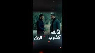 المداح أسطورة العشق حلقة 21 وليد يكشف كروته ويعرض المساعدة لكن صابر أذكى من أن يوافق 
