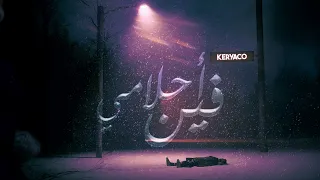 كرياكو   فين احلامي                                      دندنها