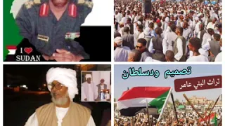 الشاعرالقامه عبد الله محمد ادم يمدح كرماء وفرسان اهلي الالمدا 