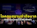 Download Lagu ไอคอนสยามทำอีกแล้ว!!ต่างชาติฮือฮายกใหญ่ ไอคอนสยามจัดอย่างยิ่งใหญ่บินโดรนต้อนรับนักท่องเที่ยว