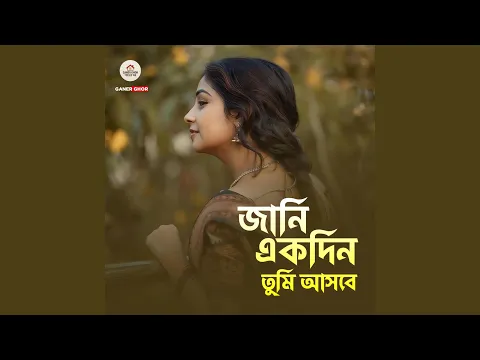 Video Thumbnail: Jani Ekdin Tumi Asbe