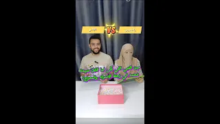 أقوي واجمل تحدي بين ياسمين وعبدو  أقوي واجمل تحدي بين ياسمين وعبدو