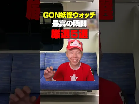 妖怪ウォッチ名シーン集5 #妖怪ウォッチ #ゲーム実況