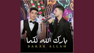 بارك الله لكما دندنها