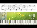 10CM (십센치) - 서랍 (Drawer) 그 해 우리는 OST (Our Beloved Summer) | Piano Tutorial | Sheet Music (피아노악보)