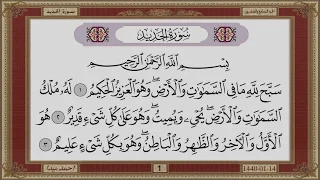سورة الحديد بصوت الشيخ حسن صالح 057 
