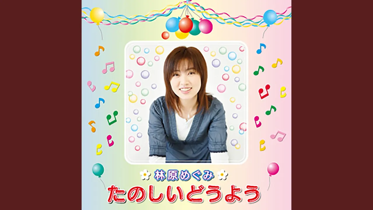 【保育】本日おすすめの楽しい歌