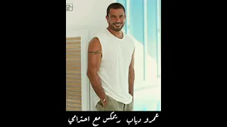 عمرو دياب ريمكس مع احترامي جامدة تجنن  دندنها
