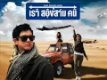 I Love You-Ost.That Sounds Good (เราสองสามคน)