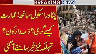 Peshawar School Tragedy: How Did the Building Collapse? Who Is Responsible? Shocking Detail Revealed