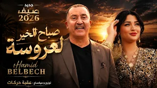                                                                                    صباح الخير لعروسة دندنها