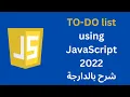 TODO list using JavaScript 2022