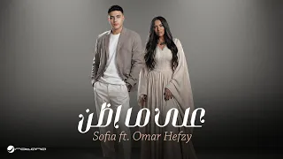                                                        صوفيا   عمر حفظي   على ما اظن دندنها